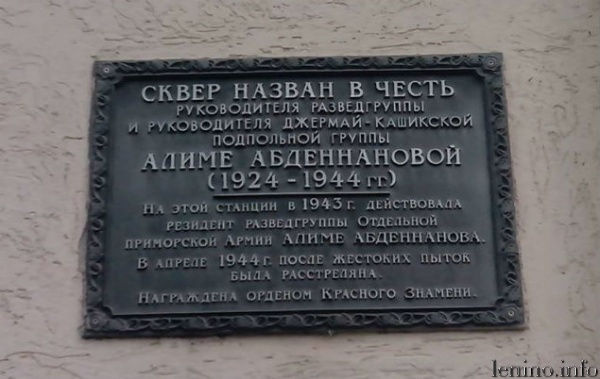 памятная доска Алиме Абденнановой пгт Ленино