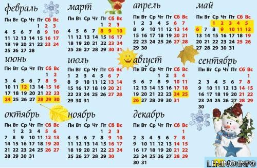 Календарь праздников