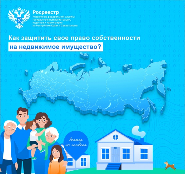 Защита имущественных прав. Повышение эффективности использования земли в Российской Федерации