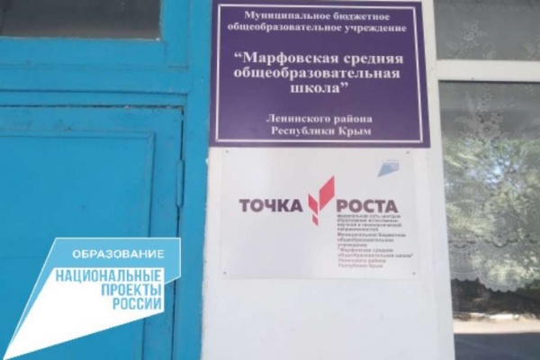 В Марфовской, Приозёрненской и Останинской школах открылись Центры образования естественно-научной и технологической направленности «Точка роста»