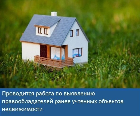 В Госкомрегистре озвучили результаты работы по выявлению правообладателей ранее учтенной недвижимости на территории Крыма за 2023 год