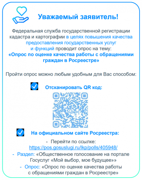 ​Росреестр приглашает крымчан и севастопольцев принять участие в онлайн-опросе