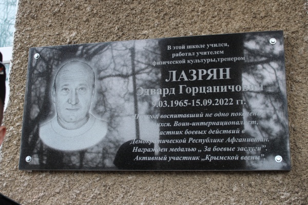 В преддверии 35-летия вывода войск из Афганистана, открыта мемориальная доска педагогу школы, воину-интернационалисту