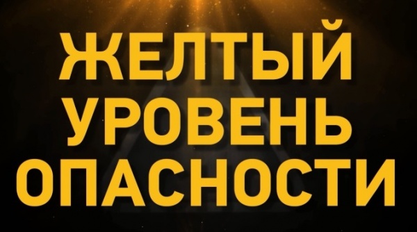 Об установлении высокого («желтого») уровня террористической опасности в том числе и на территории Ленинского района