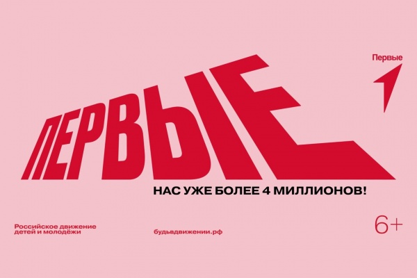 Рассказываем, как стать участником Движения Первых