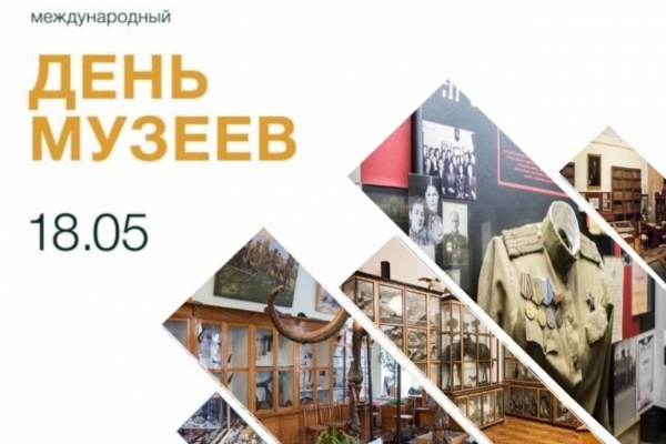 Международный день музеев