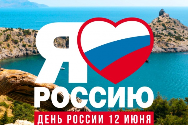 В районном Доме культуры "Горизонт" прошло торжественное собрание, приуроченное Дню России