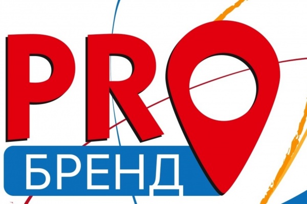 Крымчан приглашают к участию в VI международном маркетинговом конкурсе в сфере туризма «PROбренд-2024»