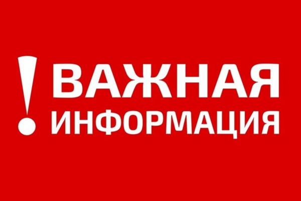 Вниманию жителей Ленинского района!