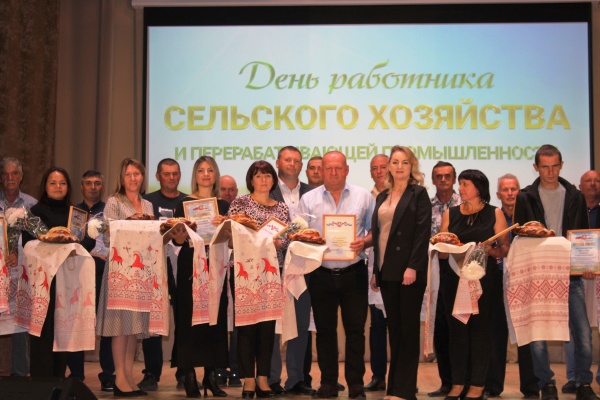 В РДК "Горизонт" отпраздновали День работника сельского хозяйства и перерабатывающей промышленности