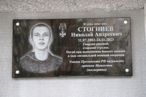 В городе Щелкино открыли мемориальную доску в честь Николая Андреевича Стогниева