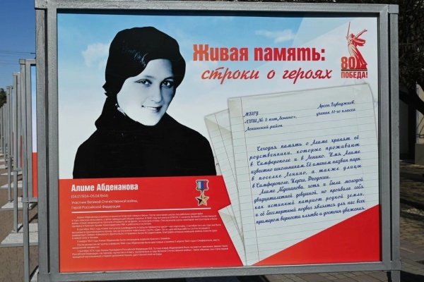 Фотовыставка под названием «Живая память: строки о героях»