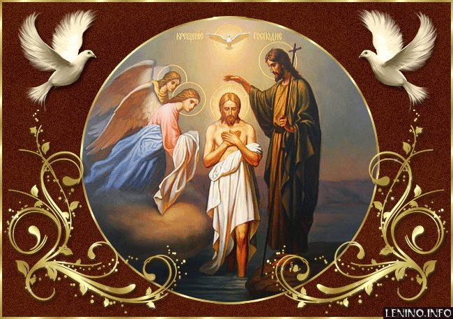 Крещение Господне 2014: история, приметы, традиции