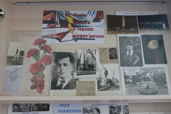 Пусть память о героях живет вечно