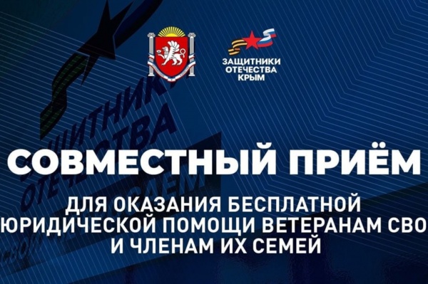 В пгт Ленино пройдёт выездной прием граждан для оказания бесплатной юридической помощи участникам СВО и членам их семей