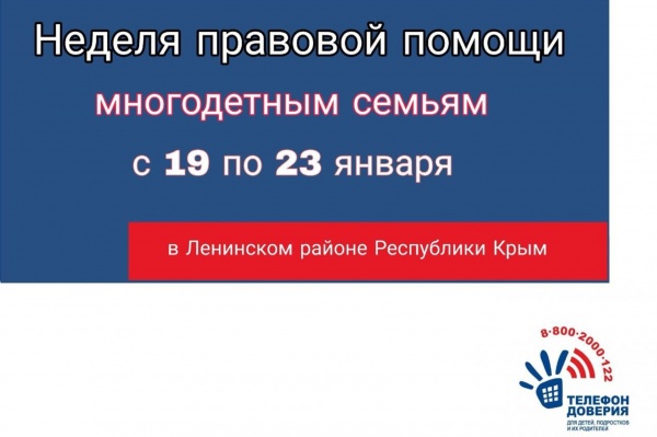 В Крыму началась неделя поддержки многодетных семей