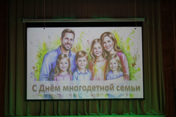 Чествование многодетных семей Ленинского района!