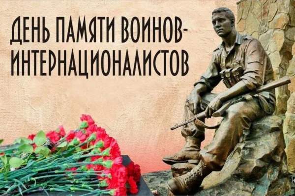День памяти о россиянах, исполнявших служебный долг за пределами Отечества