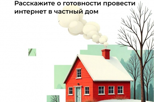 Проведение анкетирования среди жителей населённых пунктов численностью 100–1000 человек