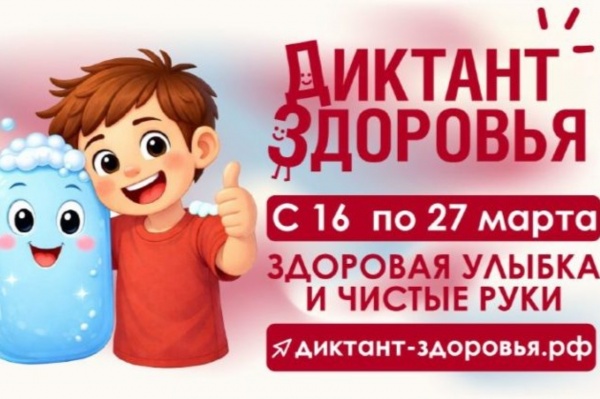 Откройте для себя мир осознанного здоровья: стартует первый этап «Диктанта здоровья»!