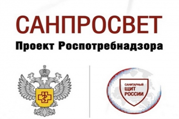 Роспотребнадзор анонсирует новый сезон просветительского проекта «Санпросвет»
