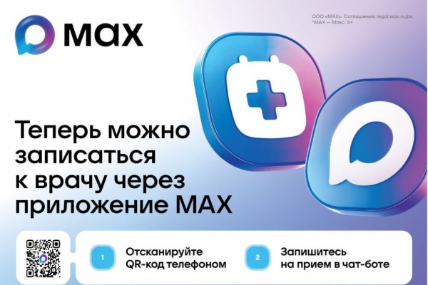 В Крыму возможность записаться на приём к врачу реализована в национальном мессенджере МАХ