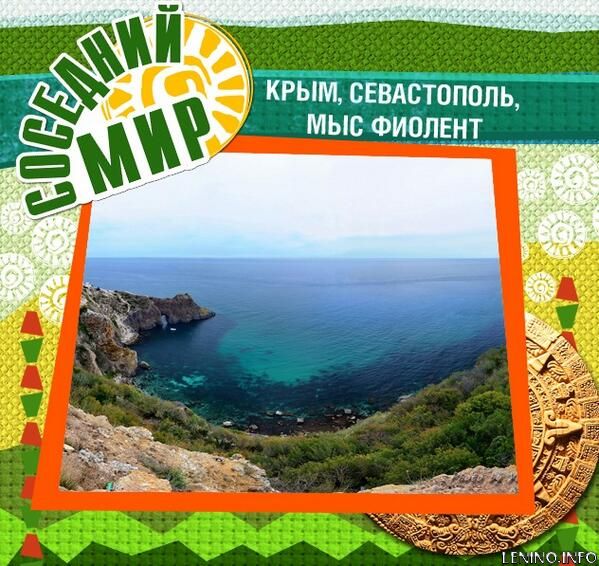 Фестиваль «Соседний мир» проведут  на мысе Фиолент в Севастополе