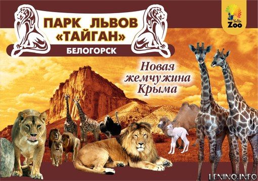 В сафари-парке «Тайган» торжественно открыли третий сезон хищников