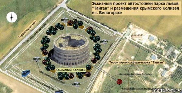 В Крыму будет свой Колизей