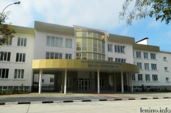 «Школа-гимназия» №2 в пгт Ленино стала "опорной"
