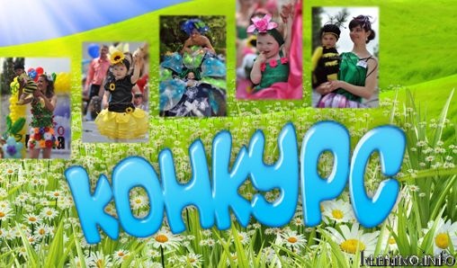 Видео с конкурса детских костюмов пгт Ленино 20.09.2014