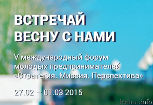 Форум молодых предпринимателей