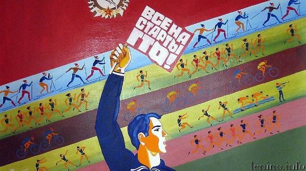 С 2015 года в Ленинском районе начинается реализация  Всероссийского физкультурно-спортивного комплекса «Готов к труду и обороне (ГТО)