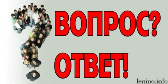 Ответы на вопросы жителей Ленинского района: о ветеранах труда СССР и о полисах общеобязательного медицинского страхования