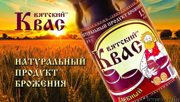 В Ленинском районе теперь можно купить знаменитый "Вятский квас"