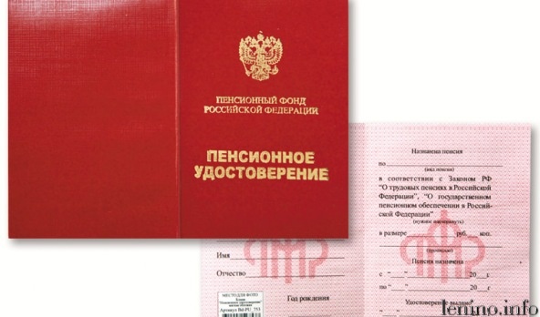 При назначении пенсий, начиная с 1 января 2015 года, пенсионные удостоверения выдавать не будут