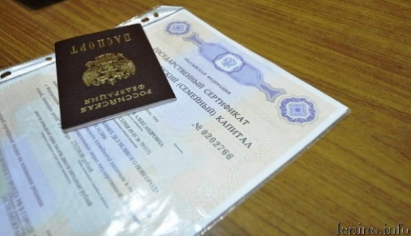 Изменения в части использования материнского капитала на погашение займов на приобретение (строительство) жилья