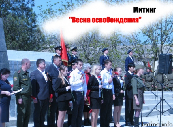 Митинг, посвященный 71-й годовщине освобождения Ленинского района от немецко-фашистских захватчиков