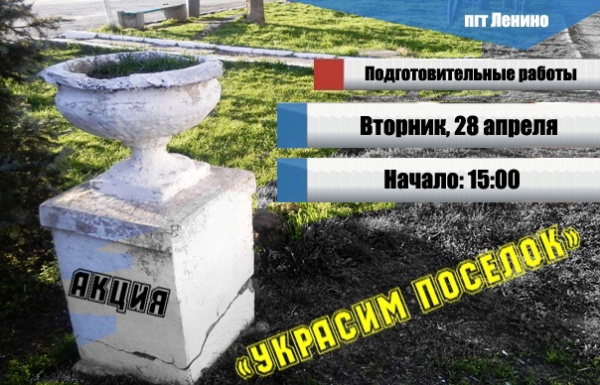 Акция "Украсим поселок" - подготовительные работы