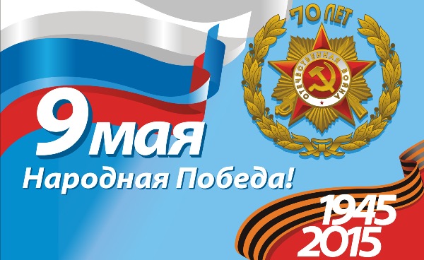 Праздничные мероприятия  в пгт Ленино к 70-летию Великой Победы