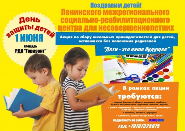 Акция "Дети - это наше будущее"