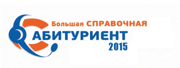 "Горячая линия" для абитуриентов в Крыму