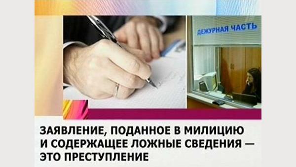 В текущем 2015 году Ленинскими полицейскими расследовались 5 уголовных дел о заведомо ложных доносах