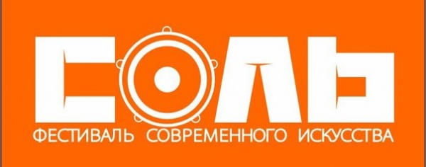 15 августа в Щёлкино пройдет фестиваль «Соль»