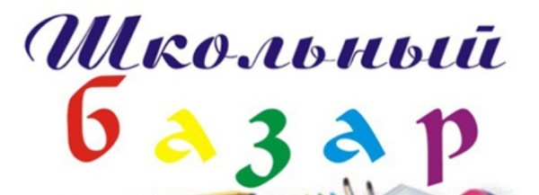 В Ленинском районе открыли школьные базары
