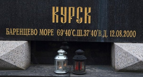 Пятнадцать лет со дня трагедии атомной подводной лодки «Курск»