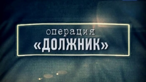 В Ленинском районе стартовала оперативно-профилактическая операция «Должник»