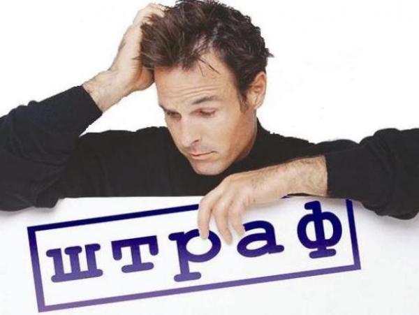 Полиция напоминает, что за неуплату штрафа грозит административная ответственность