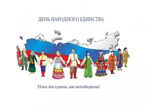 План праздничных мероприятий, посвященных Дню Народного Единства