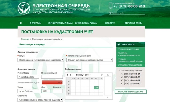 Предварительная электронная запись в Госкомрегистр откроется 23 ноября